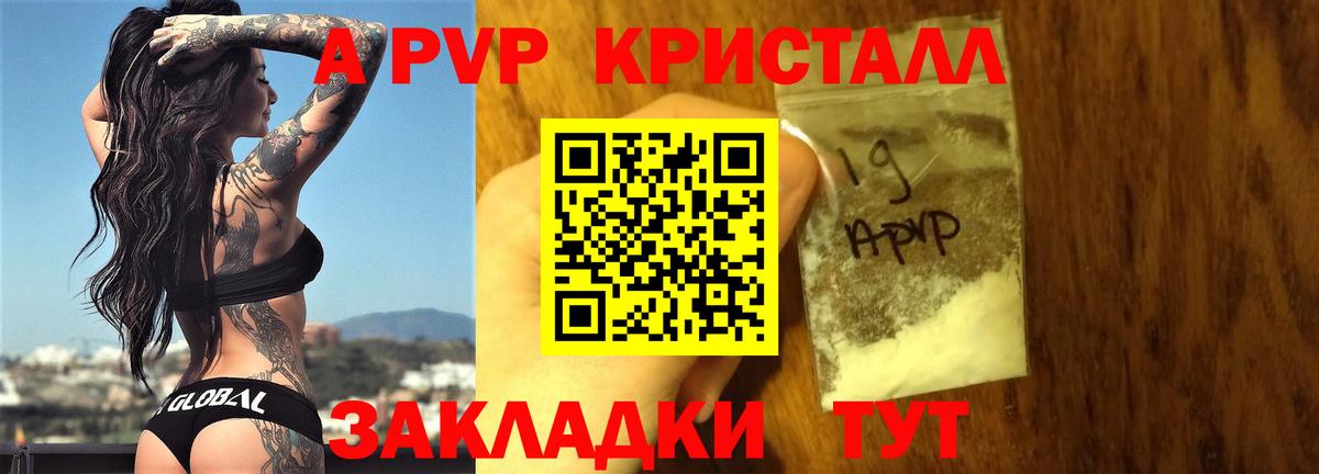 Альфа ПВП VHQ  А ПВП кристаллы  A-PVP  Красноармейск  где купить   Вход с VPN 
