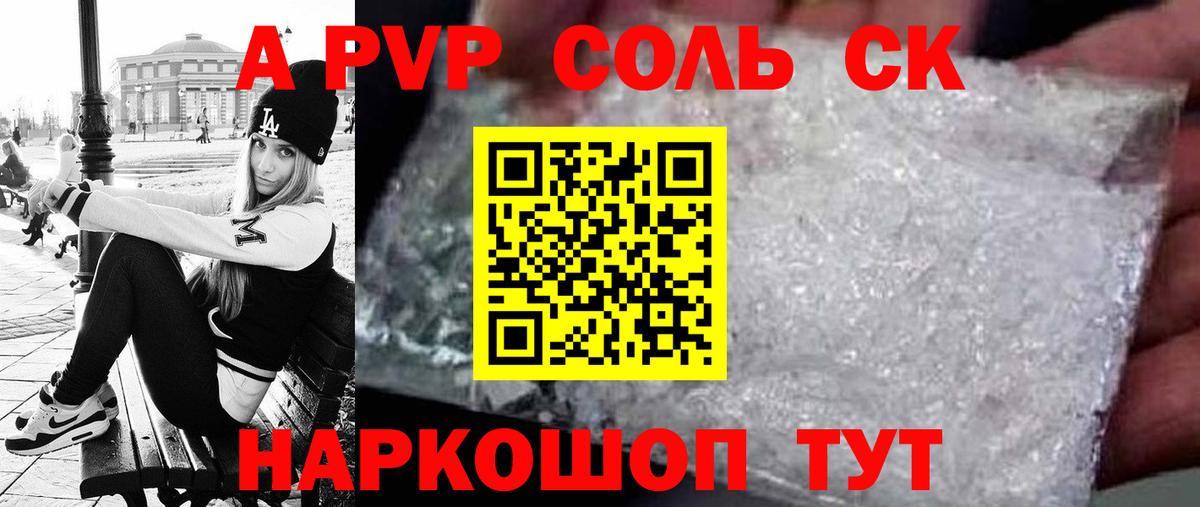 Alfa_PVP VHQ Красноармейск