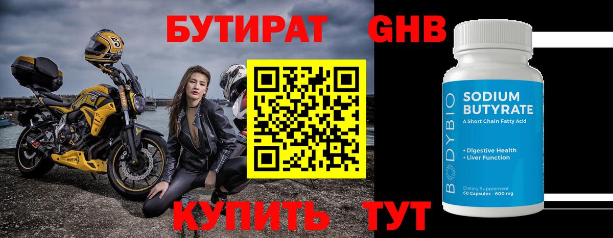 Красноармейск  БУТИРАТ  Вход с VPN  БУТИРАТ вода 