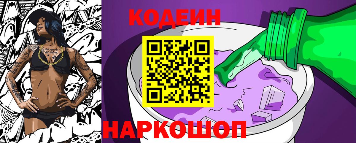 Кодеиновый сироп Lean напиток Lean (лин)  Вход с VPN  Кодеин напиток Lean (лин)  Красноармейск 