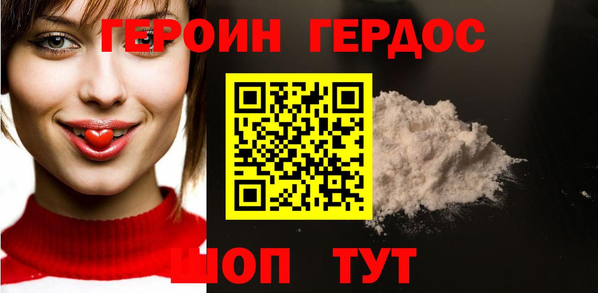 ГЕРОИН афганец  Вход с VPN  Красноармейск 