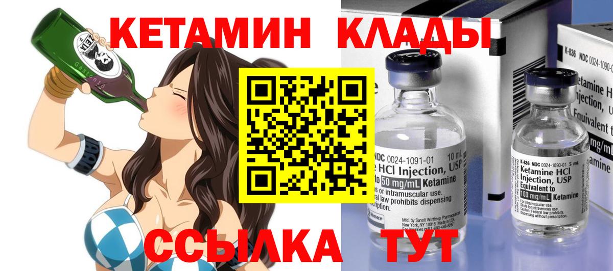 Кетамин ketamine  Вход с VPN  Красноармейск 