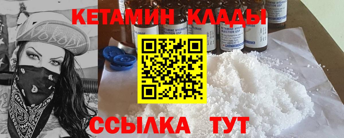 Кетамин VHQ Красноармейск