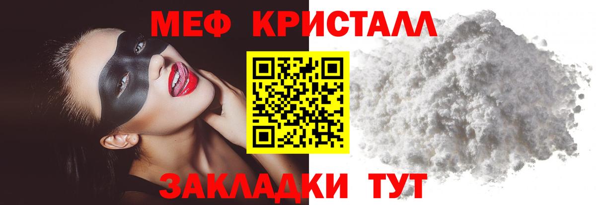 Меф мяу мяу Красноармейск