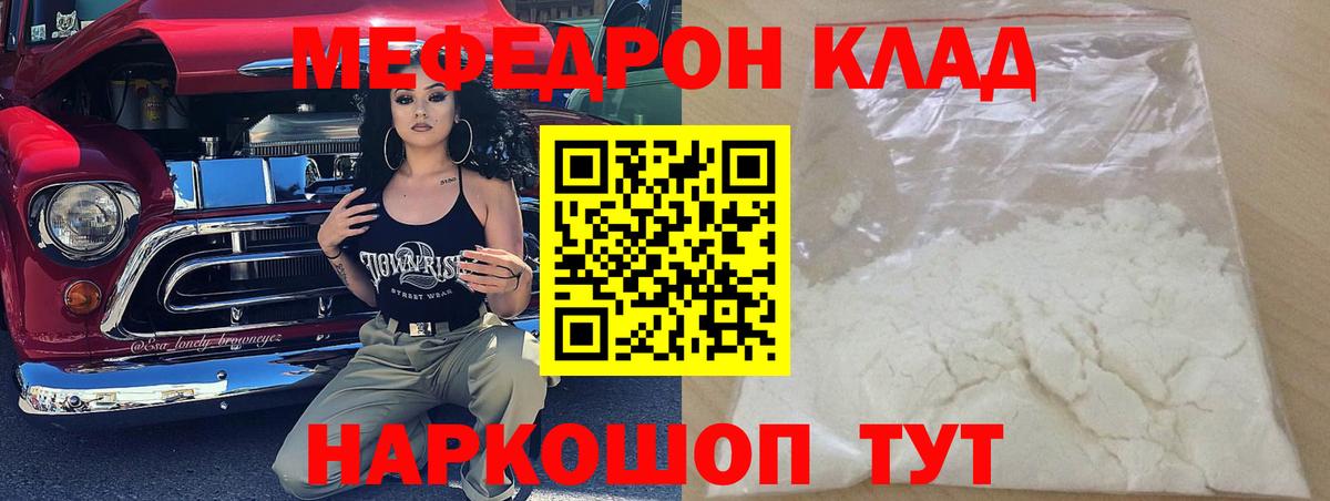 МЕФ мяу мяу  Вход с VPN  Меф  закладка  Красноармейск  Меф мука 