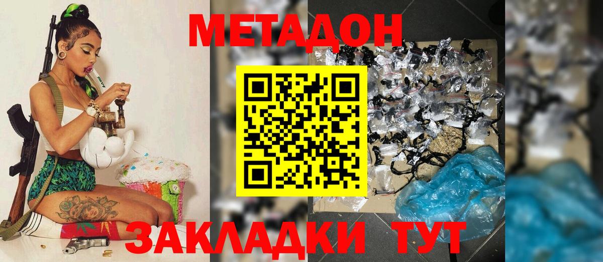Красноармейск  МЕТАДОН methadone  МЕТАДОН кристалл  Вход с VPN 