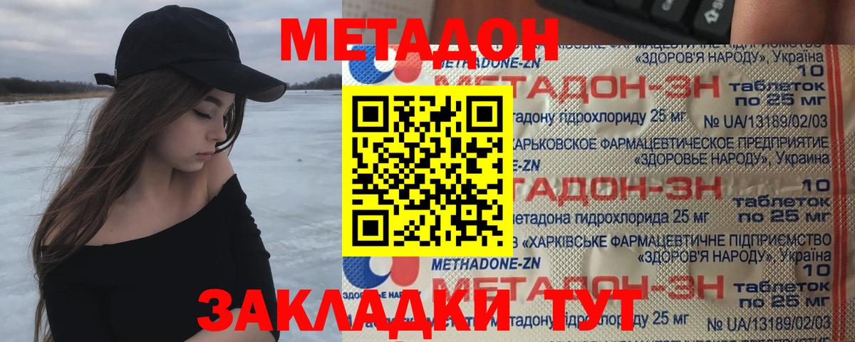 Метадон кристалл Красноармейск