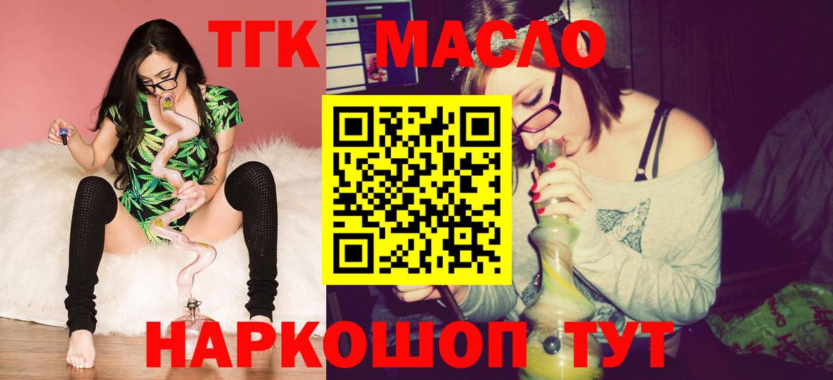 Дистиллят ТГК вейп  ТГК концентрат  Вход с VPN  Красноармейск 